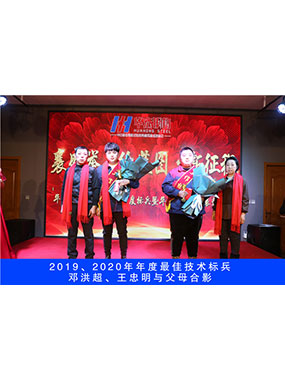 2019、2020年度**手艺尖兵，，，，，，邓洪超，，，，，，王忠明与怙恃合影
